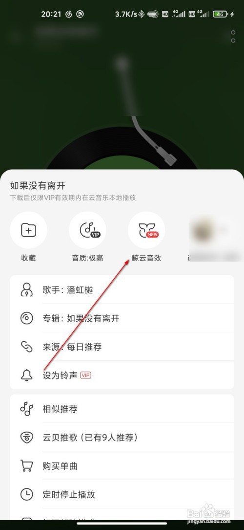 网易云音乐怎么更换耳机设备