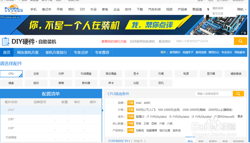 如何在网上自助组装自己心仪的电脑