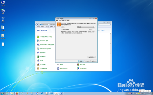 如何在windows7上打开java自动更新 百度经验
