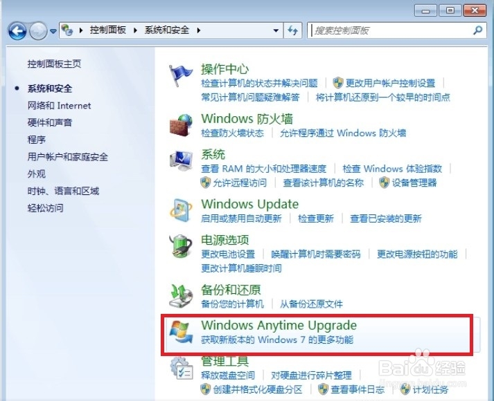 win7家庭版怎么升级到win7旗舰版