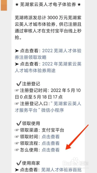 紫云英人才体验券怎么激活