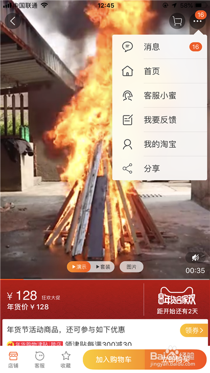 2019年淘宝年货节福气怎么快速获得 集福气攻略