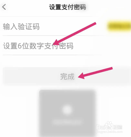 糗事百科软件中怎么设置支付密码