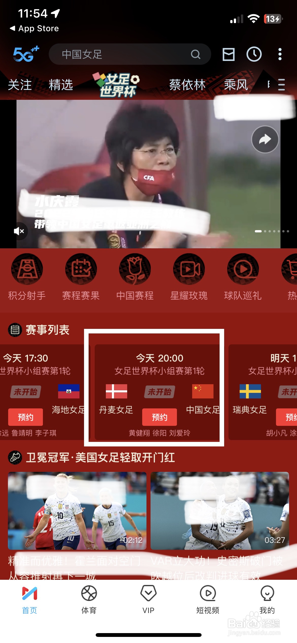 2023女足世界杯中国对阵丹麦首场小组赛比赛时间