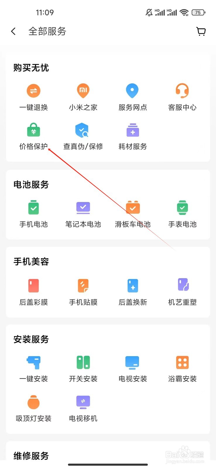 小米商城如何查看价格保护