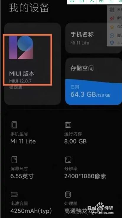 小米11青春版系统如何更新