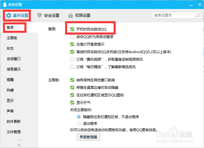 QQ开机自动启动怎么关闭