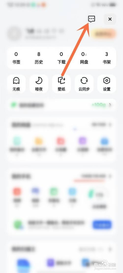 夸克浏览器APP未读消息一键已读的方法