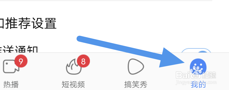 百搜视频怎样禁止接收推送通知
