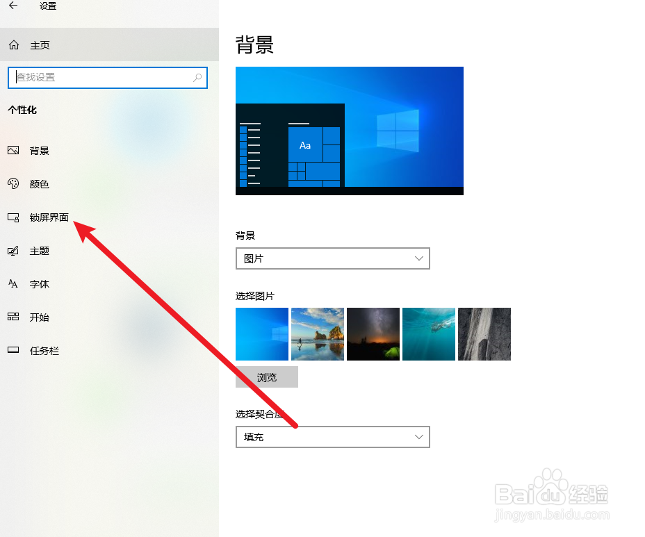win10系统如何添加屏锁界面上的应用