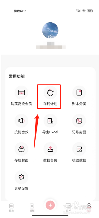 萌兔记账怎么创建365天存钱计划