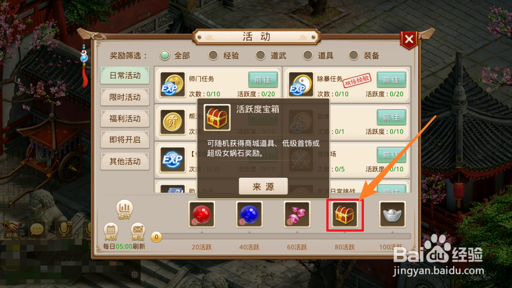 问道手游获得宠物强化丹的途径