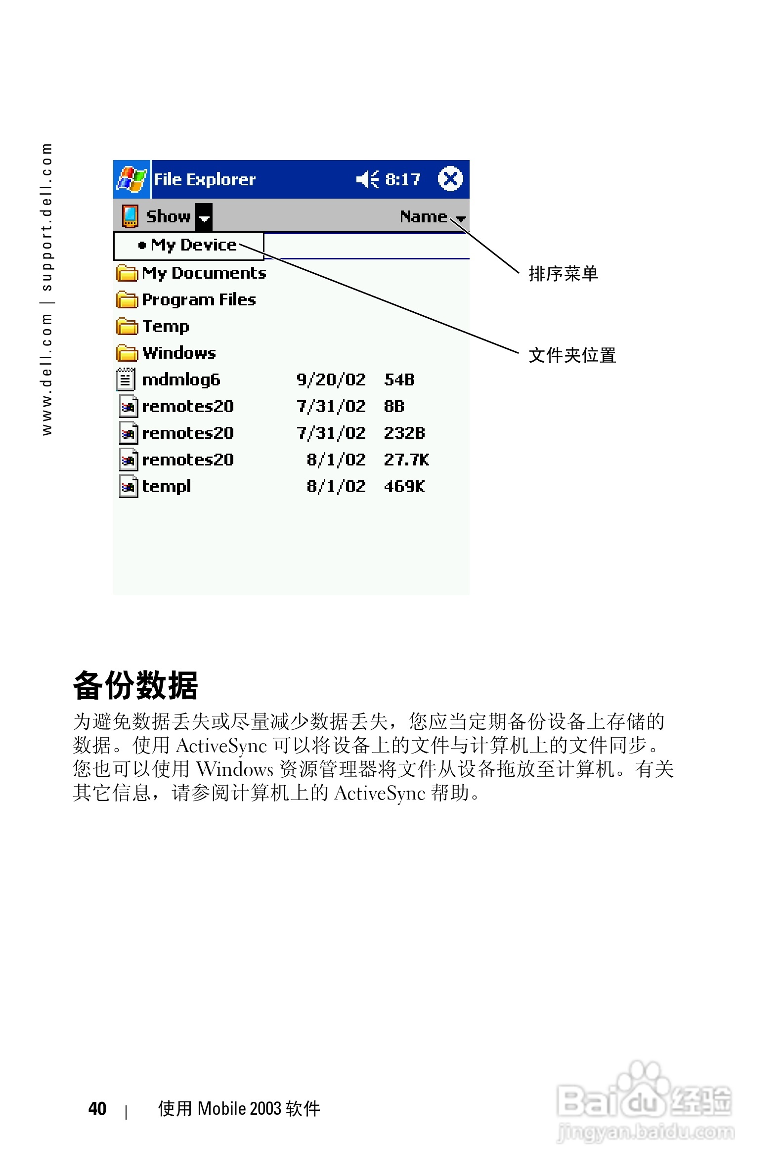 戴尔PDA(掌上电脑)HC02U型说明书:[4]