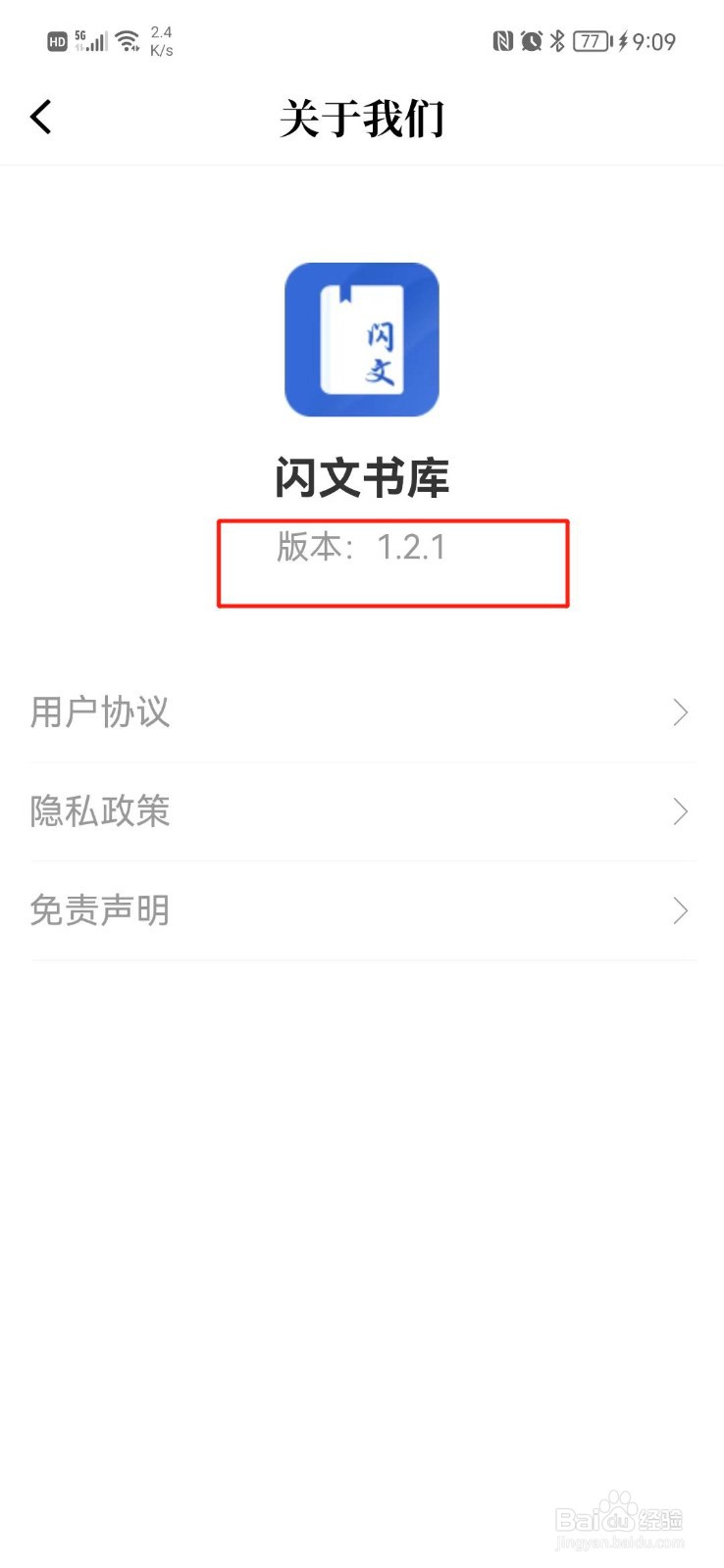 闪文书库怎么查看版号