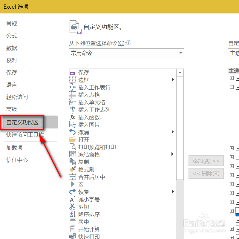 日常办公excel如何设置能打勾的按钮？