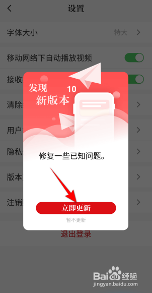 光明日报APP里面怎么进行版本更新
