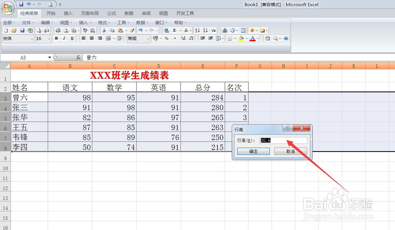 Excel 电子表格中如何调整行高