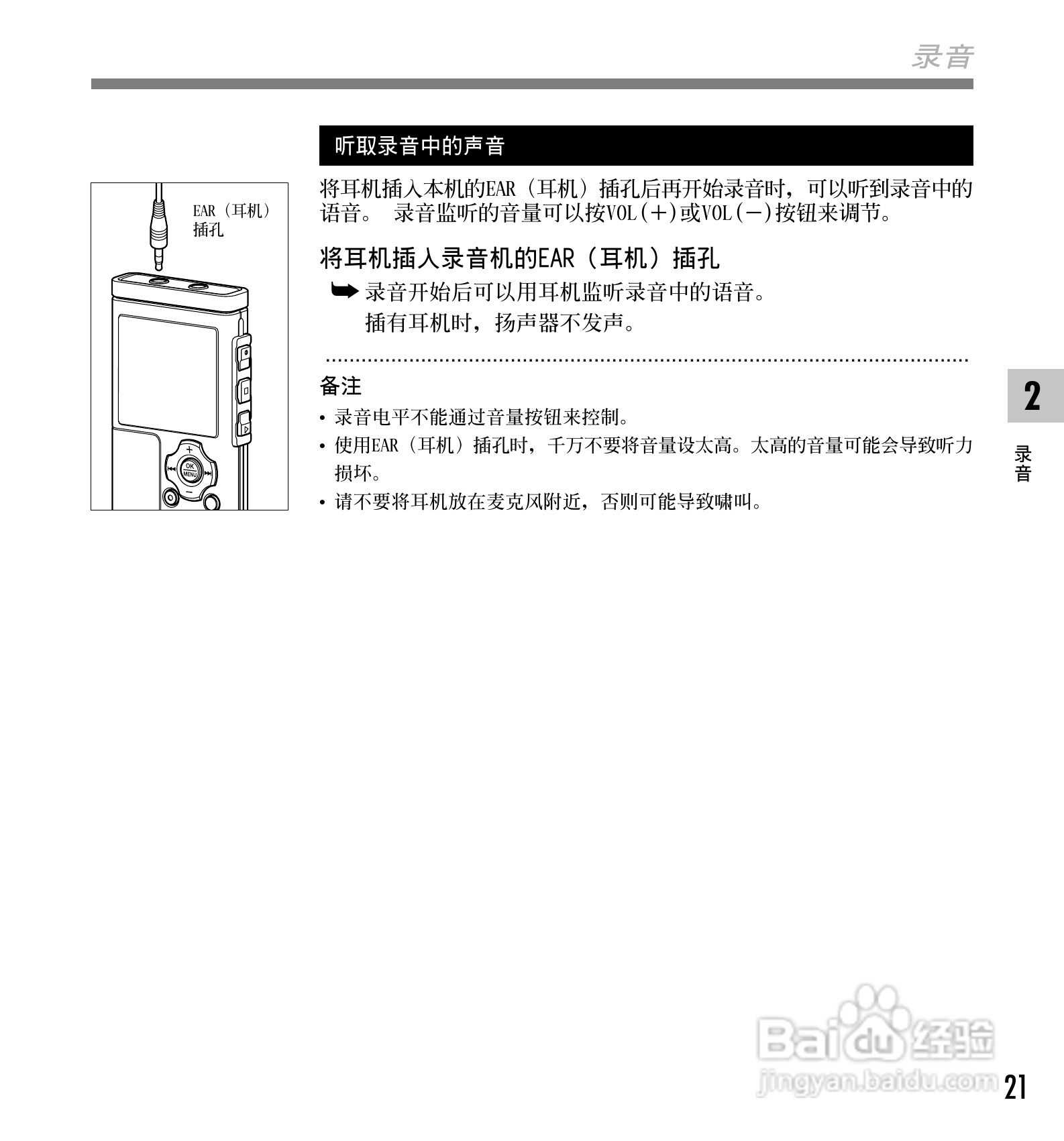 奥林巴斯录音笔WS-321M型使用说明书:[3]