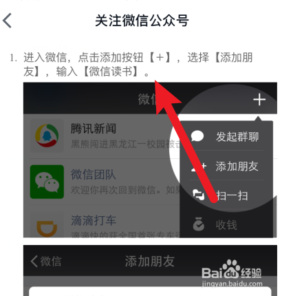 微信读书怎样关注微信公众号？