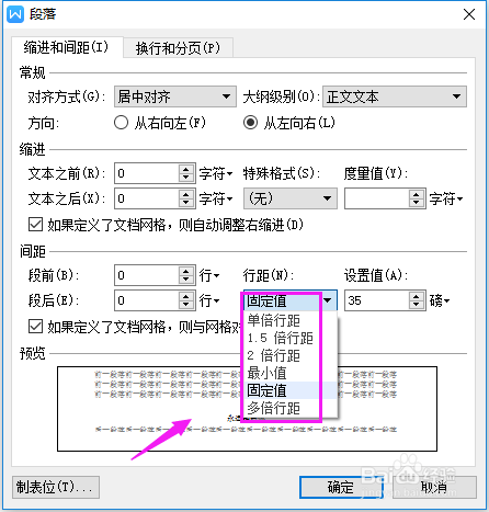 word文档行间距怎么调word文档行距怎么设置