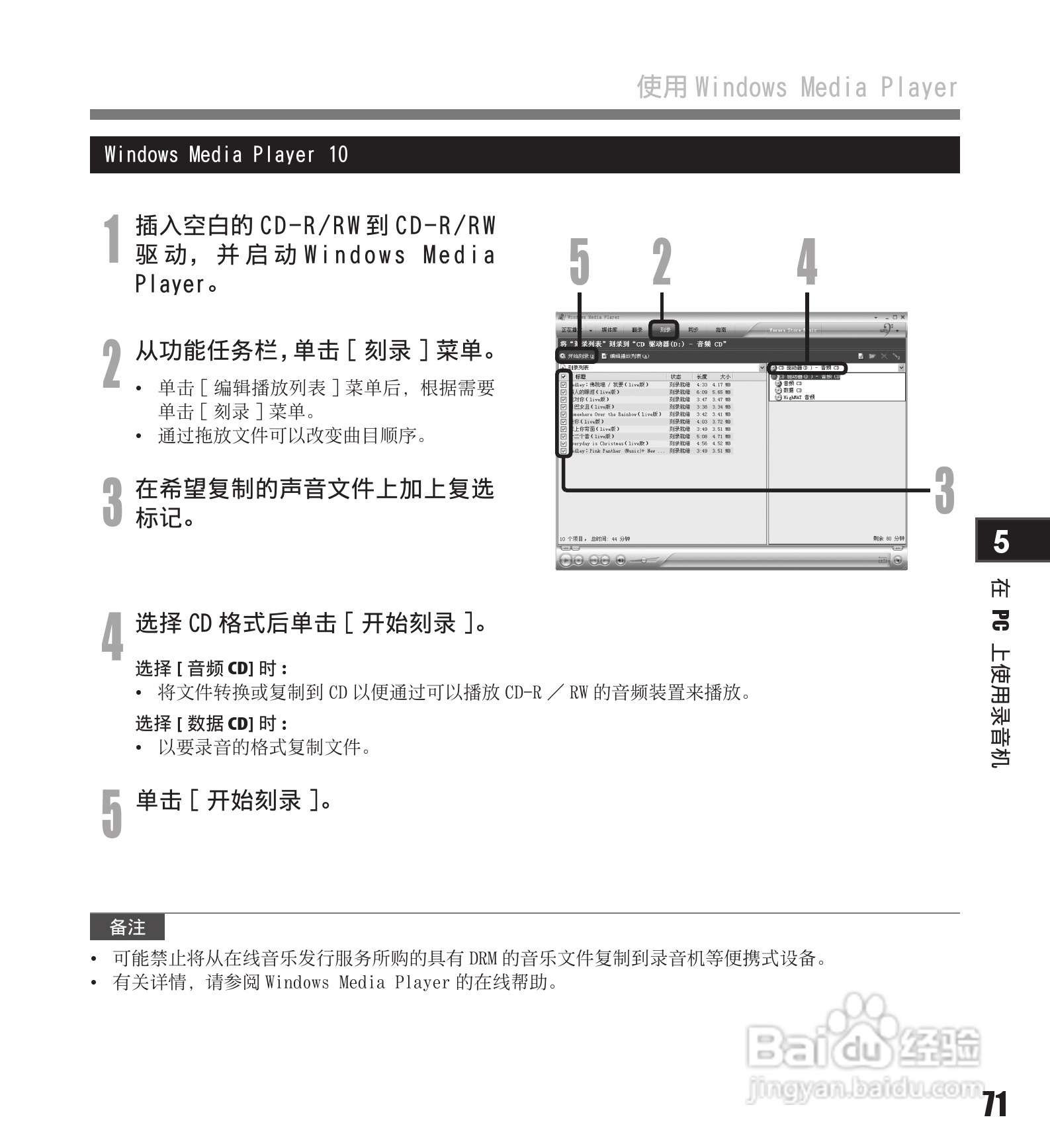 奥林巴斯录音笔LS-11型使用说明书:[8]