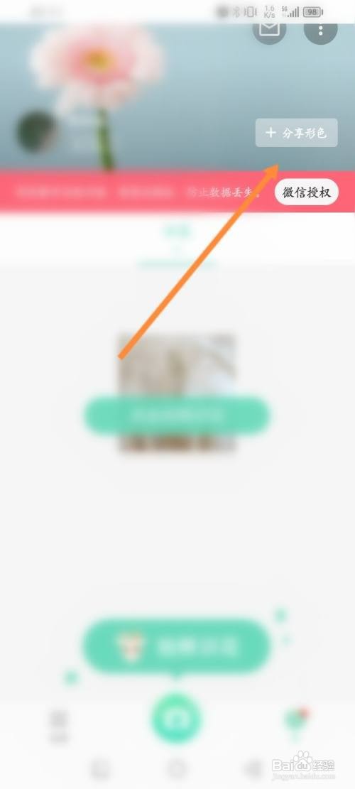 形色APP在哪里分享给好友