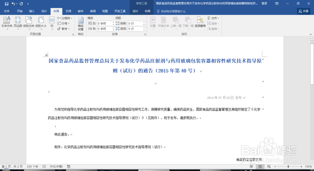word中页面设置为横向的方法