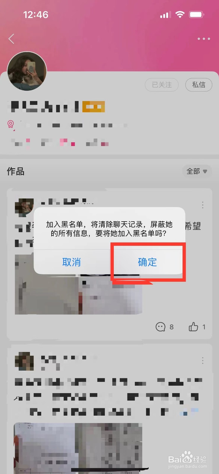 美柚如何拉黑别人