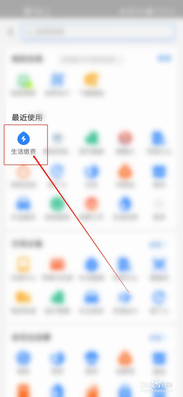 如何网上交电费