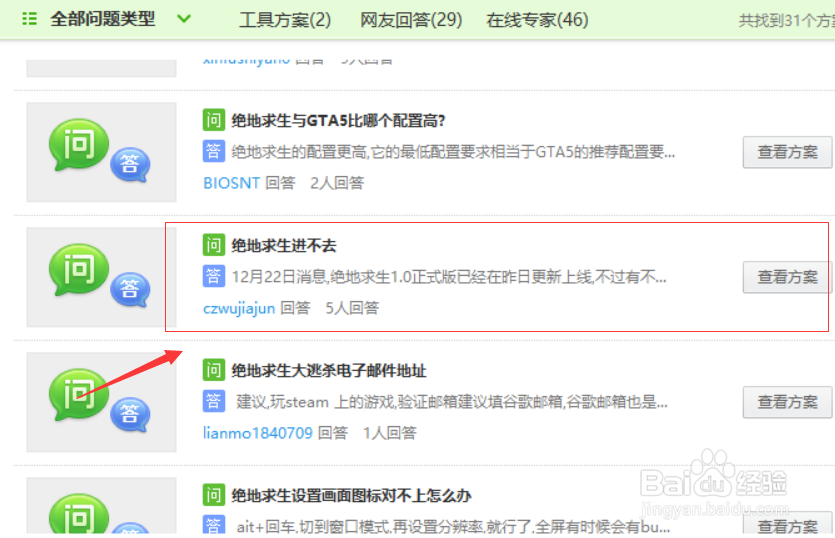 绝地求生正式版更新后进不去游戏怎么办