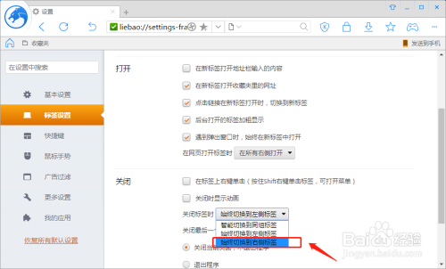 猎豹浏览器怎样设置关闭标签时切换到右侧标签