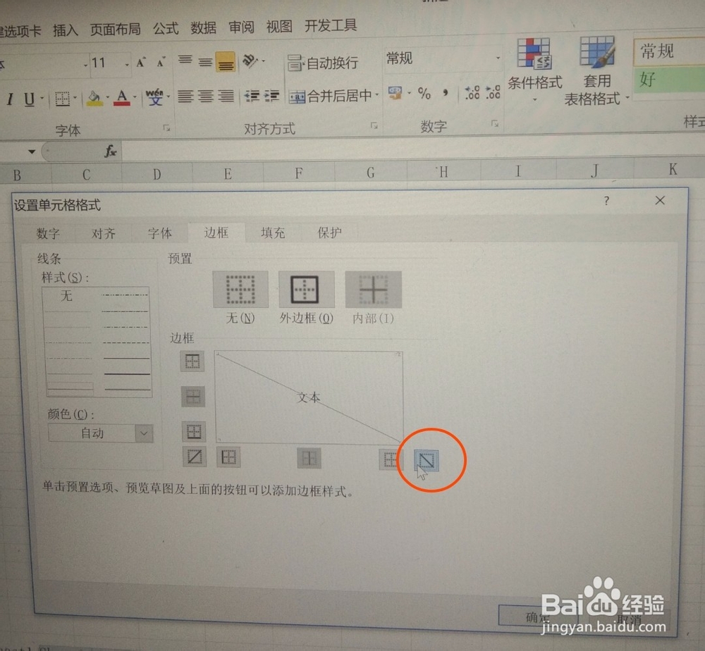 Excel如何制作斜线式表头
