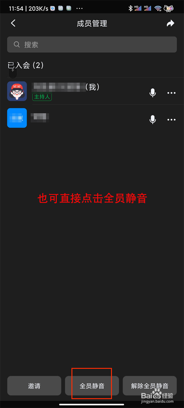 小米12spro钉钉视频会议怎么静音别人