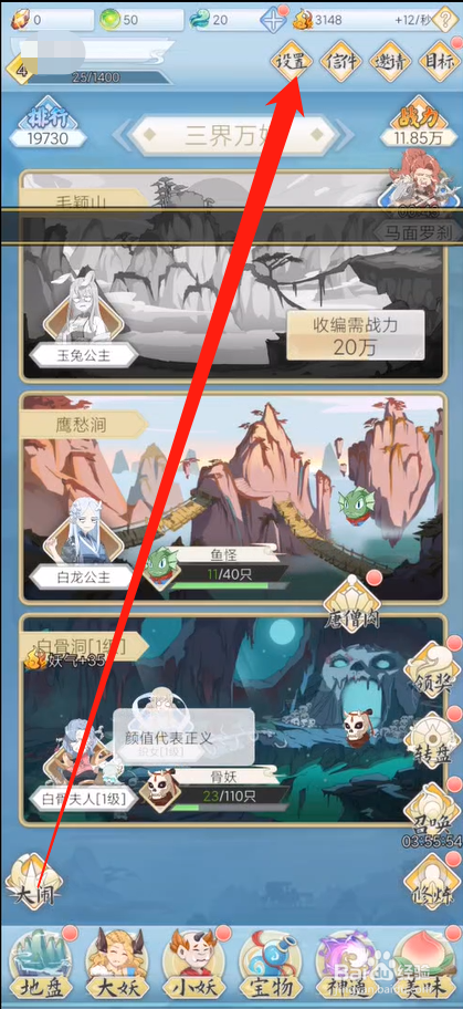 西游妖灵灵如何修改角色名称