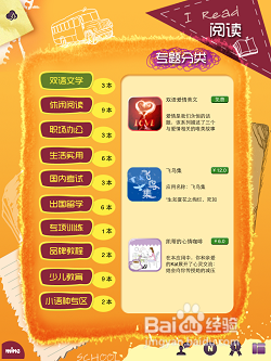 iPad学习应用“外研沙龙”评测