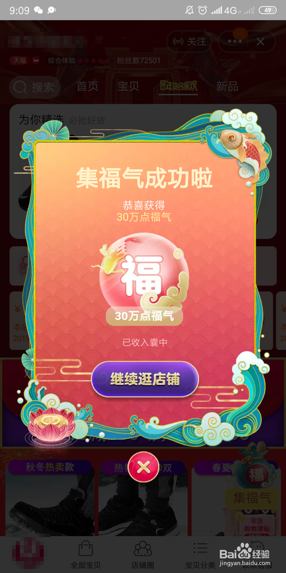 2019淘宝年货节福年有福鱼召唤福鱼攻略