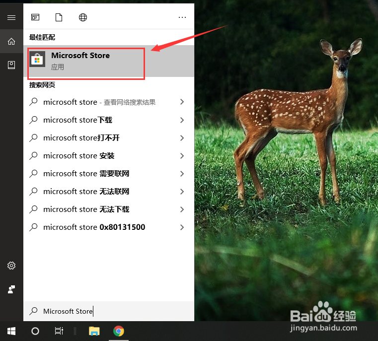 win10如何在Microsoft Store下载软件