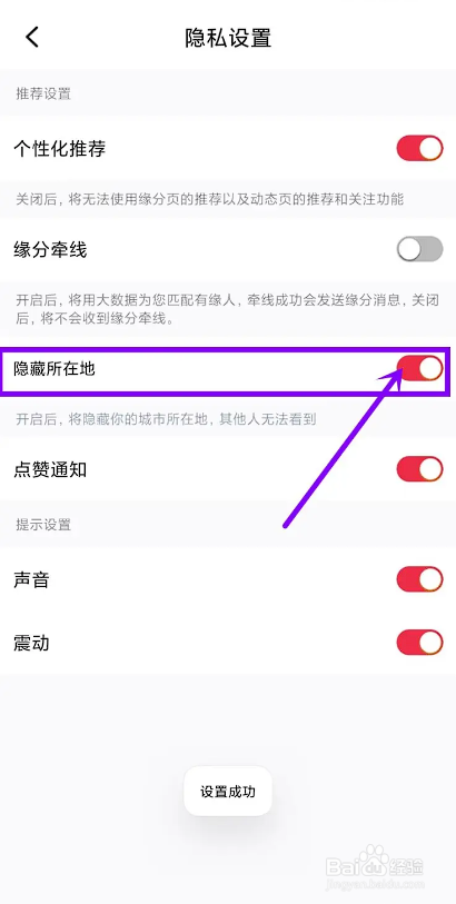 如何使用织聊APP开启隐藏所在地？