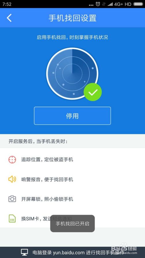 百度网盘怎么开启手机找回功能