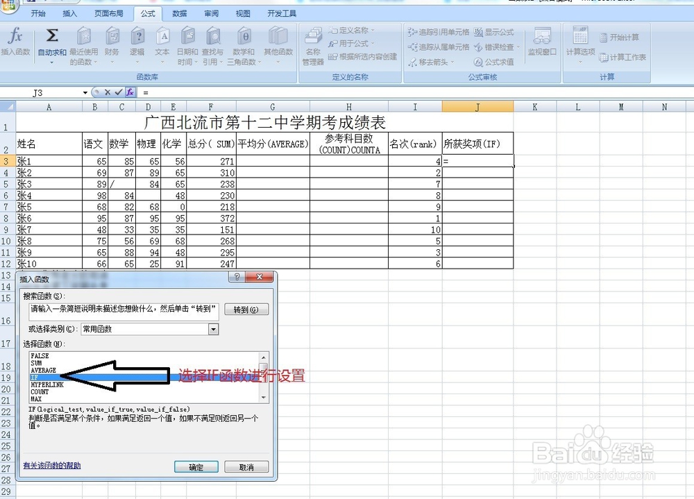 EXECL中IF函数的应用