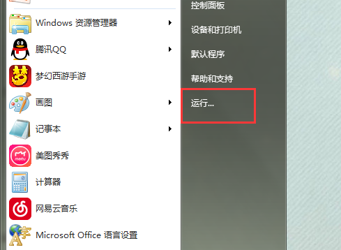 为什么我的电脑上单击开始没有“运行”选项