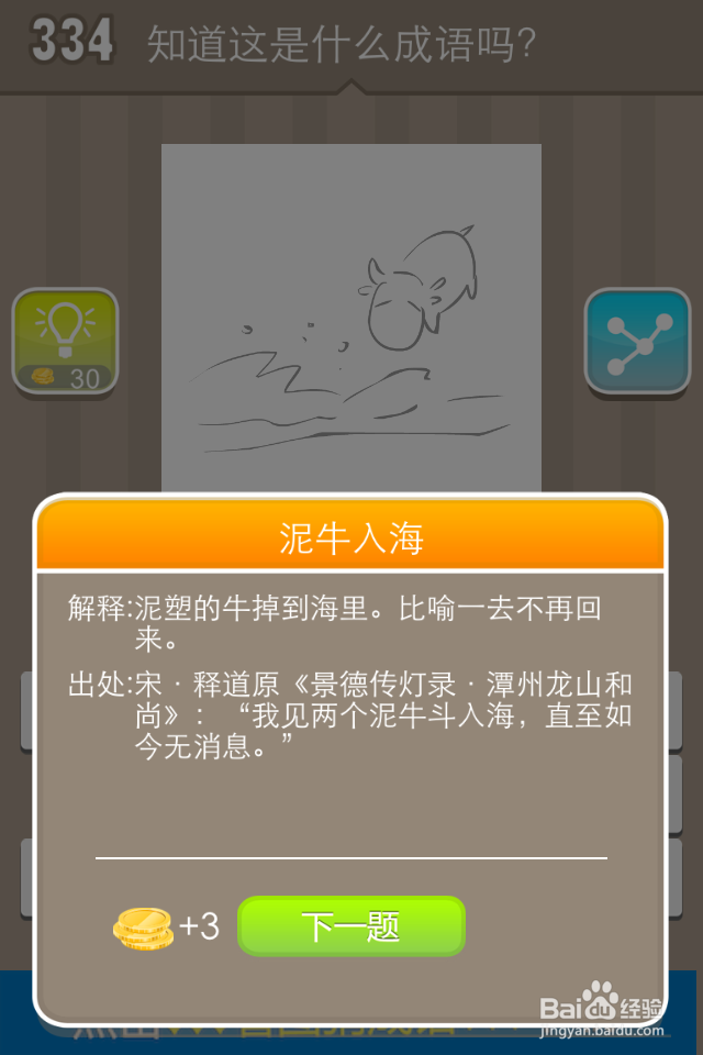 看图猜成语答案331-340