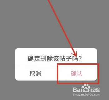 皮皮虾APP删除帖子方法