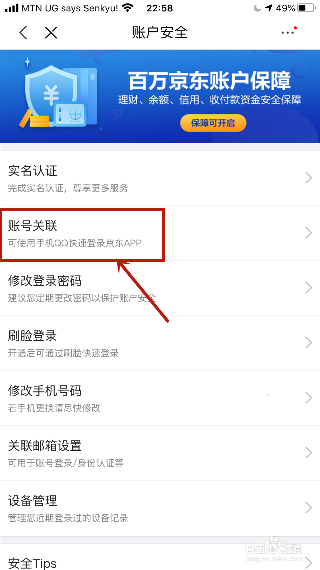 京东App怎么绑定微信