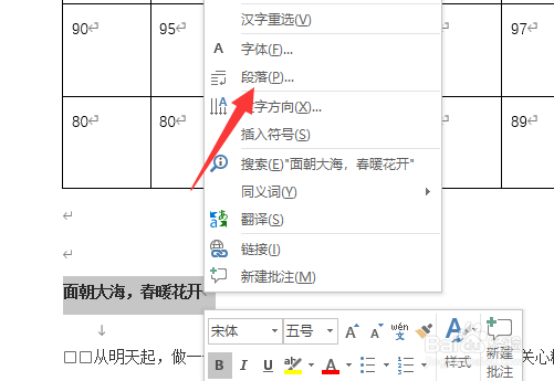 word制表位位置怎么设置
