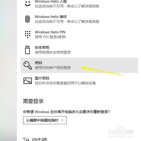 电脑屏保密码怎么取消