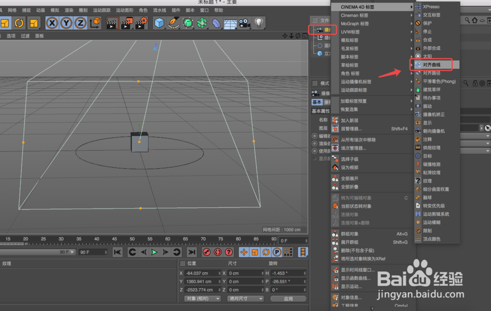 【c4d教程】利用镜头动画实现拍摄绕主体一圈