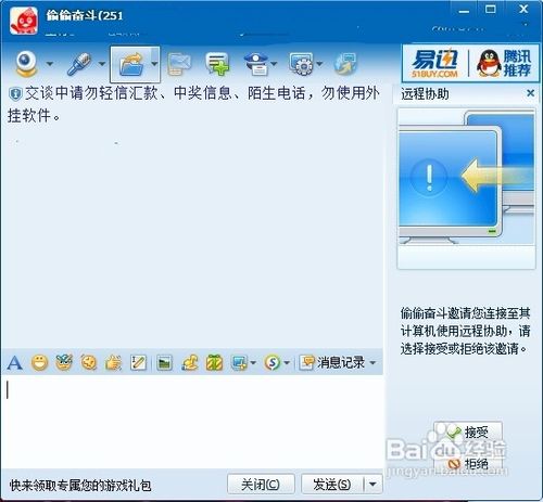怎样使用远程协助或远程控制功能
