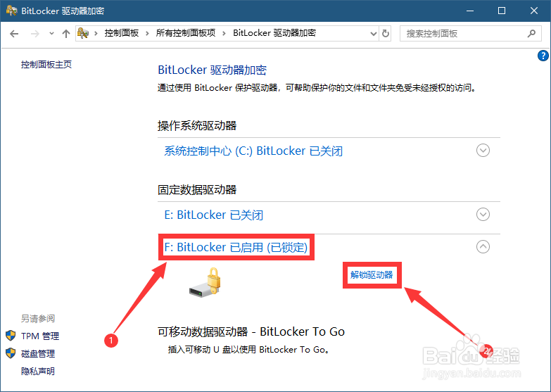 BitLocker加密磁盘后怎么关闭