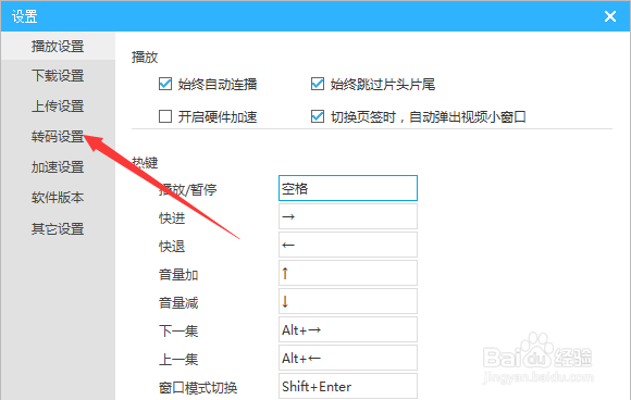 优酷播放器转码设置未转码完成退出程序时通知我